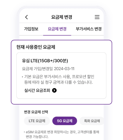 요금제 변경