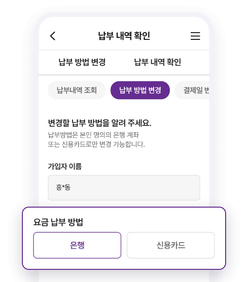 납부방법 변경 및 납부확인서 발급