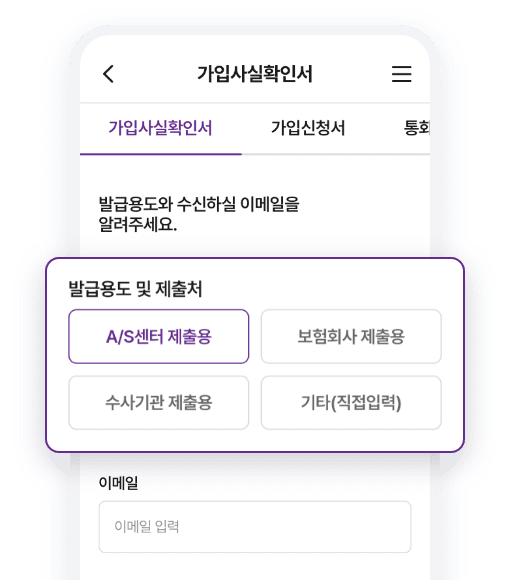 가입사실확인서 발급