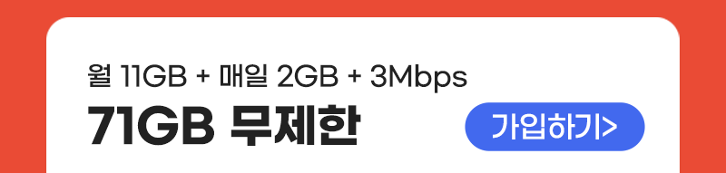 LTE 유심 스페셜 가입하기