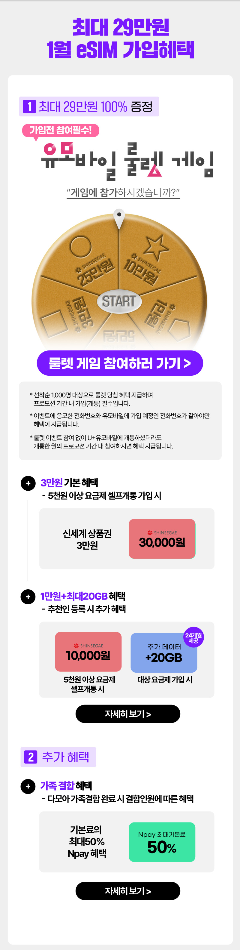 12월 eSIM 가입혜택