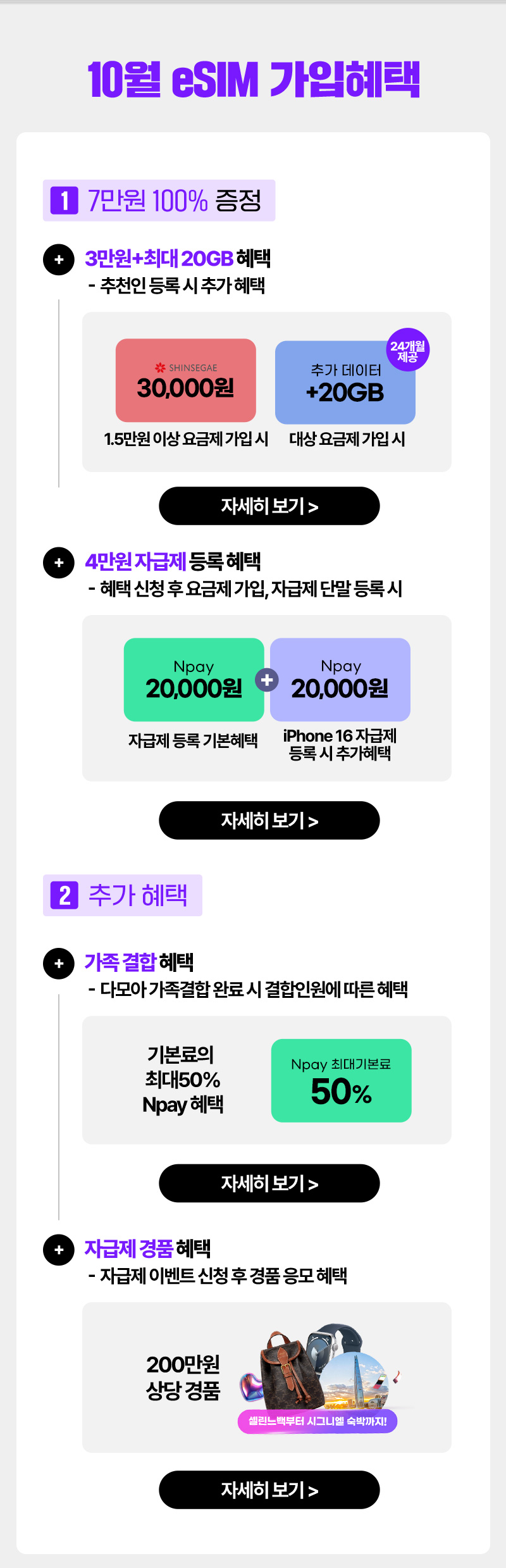 10월 eSIM 가입혜택