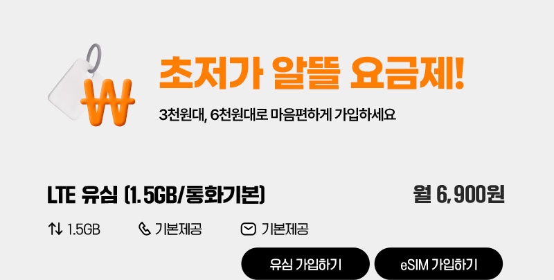 LTE 유심(1.5GB+/통화기본)