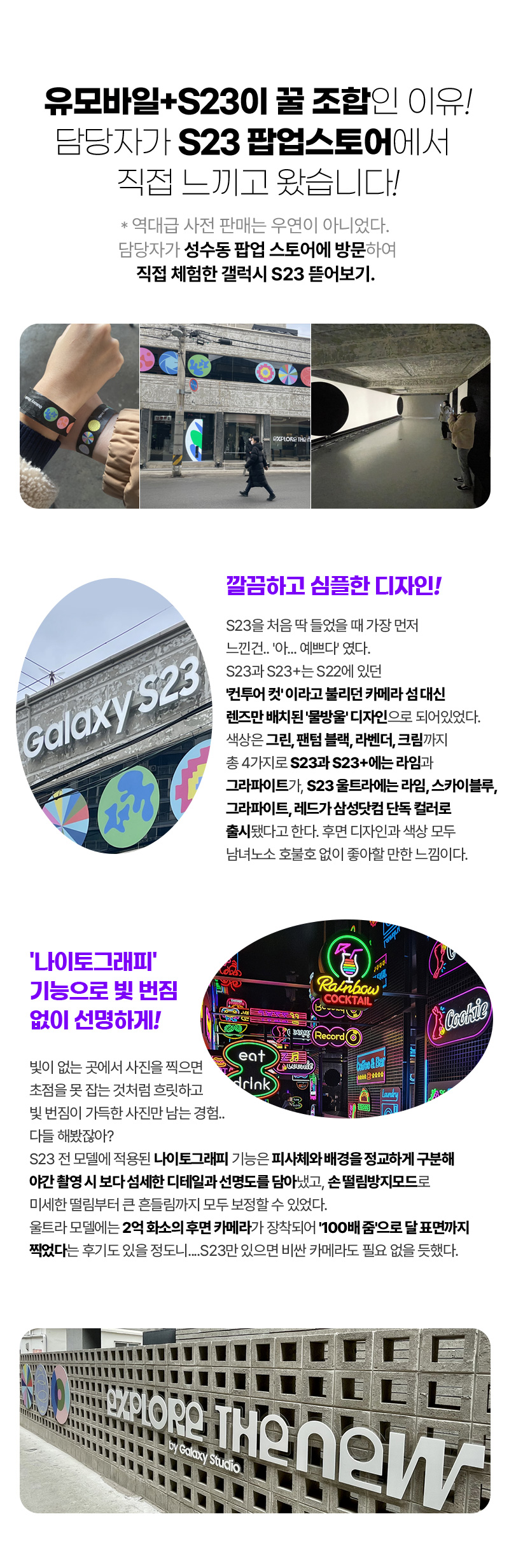 S23 팝업 스토어 소개