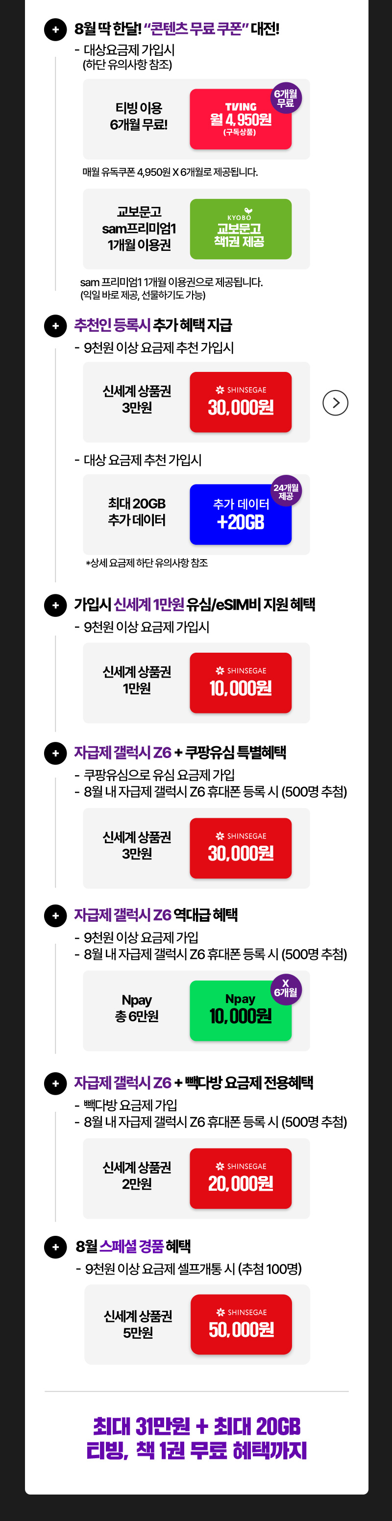 8월 한정 가입 혜택