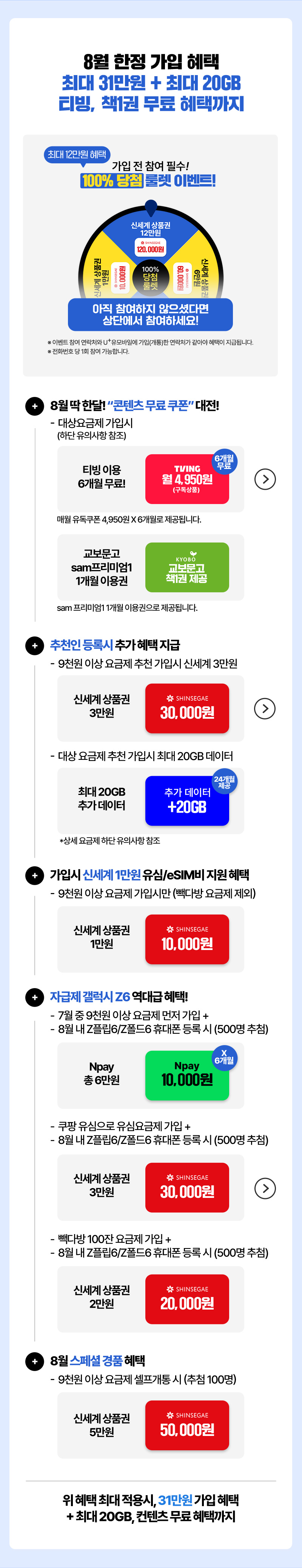 8월 한정 가입 혜택