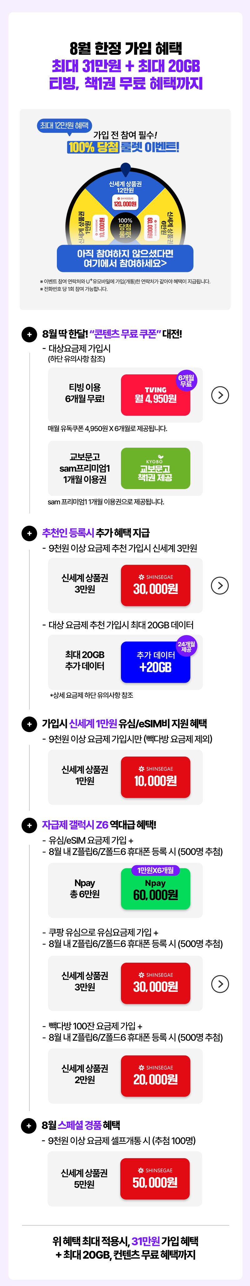 8월 한정 가입 혜택