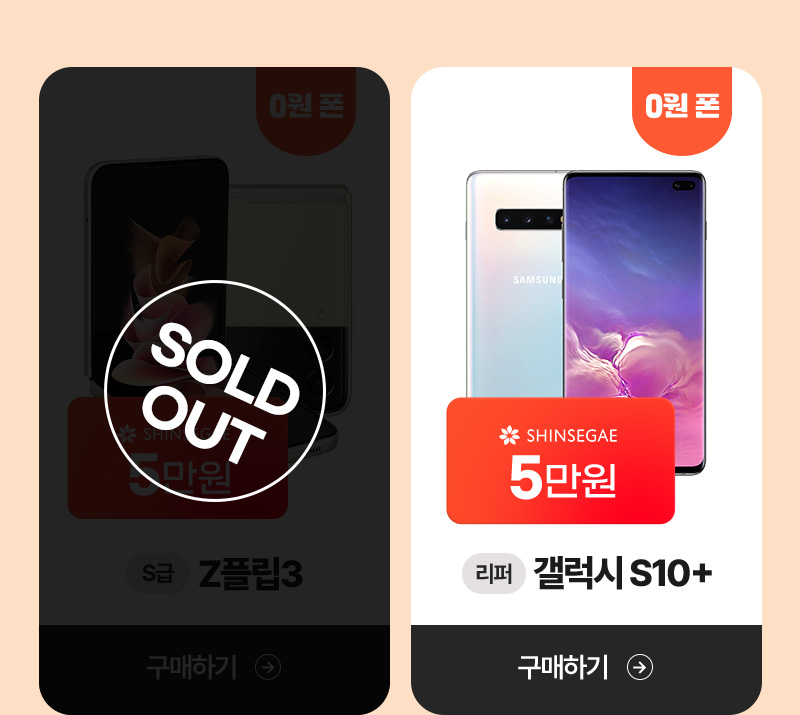 갤럭시 Z플립3, (리퍼) 갤럭시 S10+