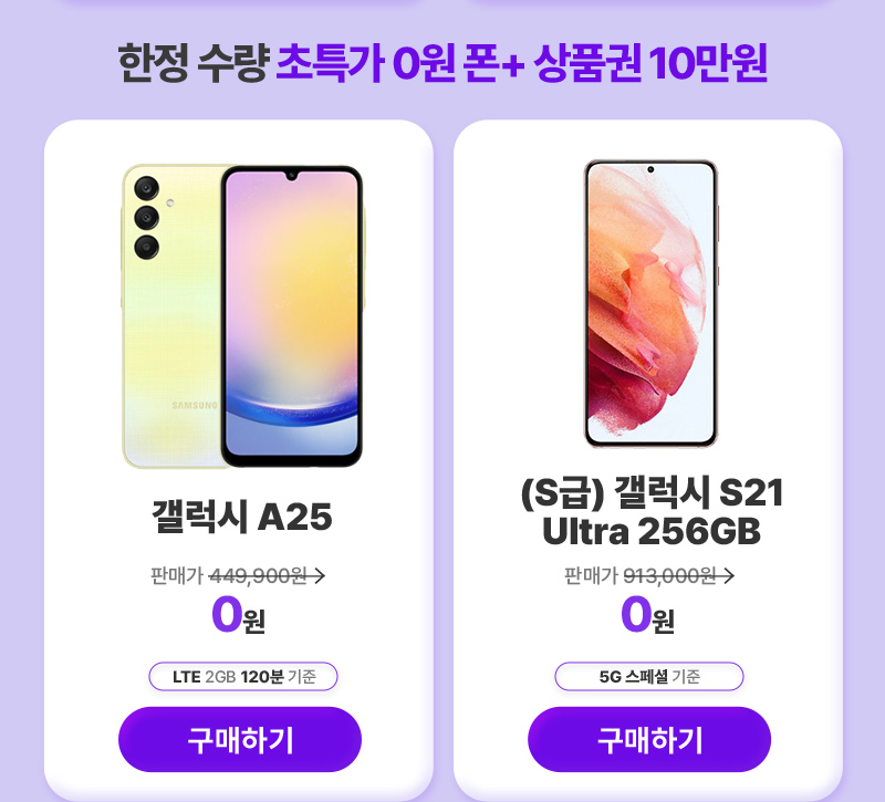 갤럭시 A26, (S급) 갤럭시 S21 Ultra 256GB