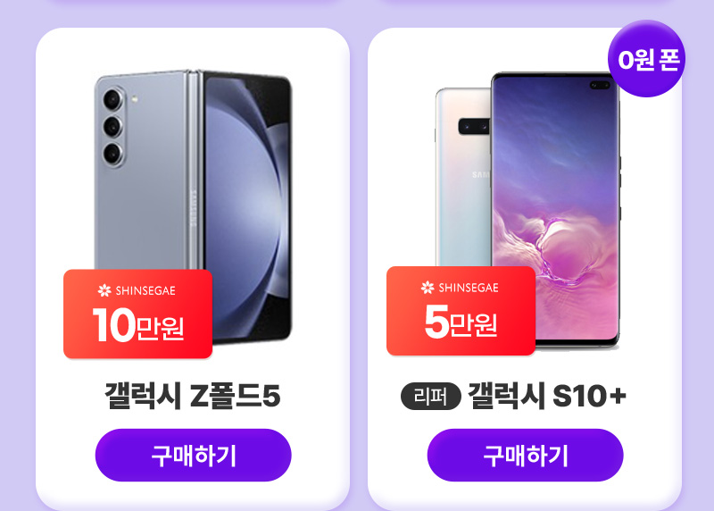 Z폴드5, 갤럭시 S10+