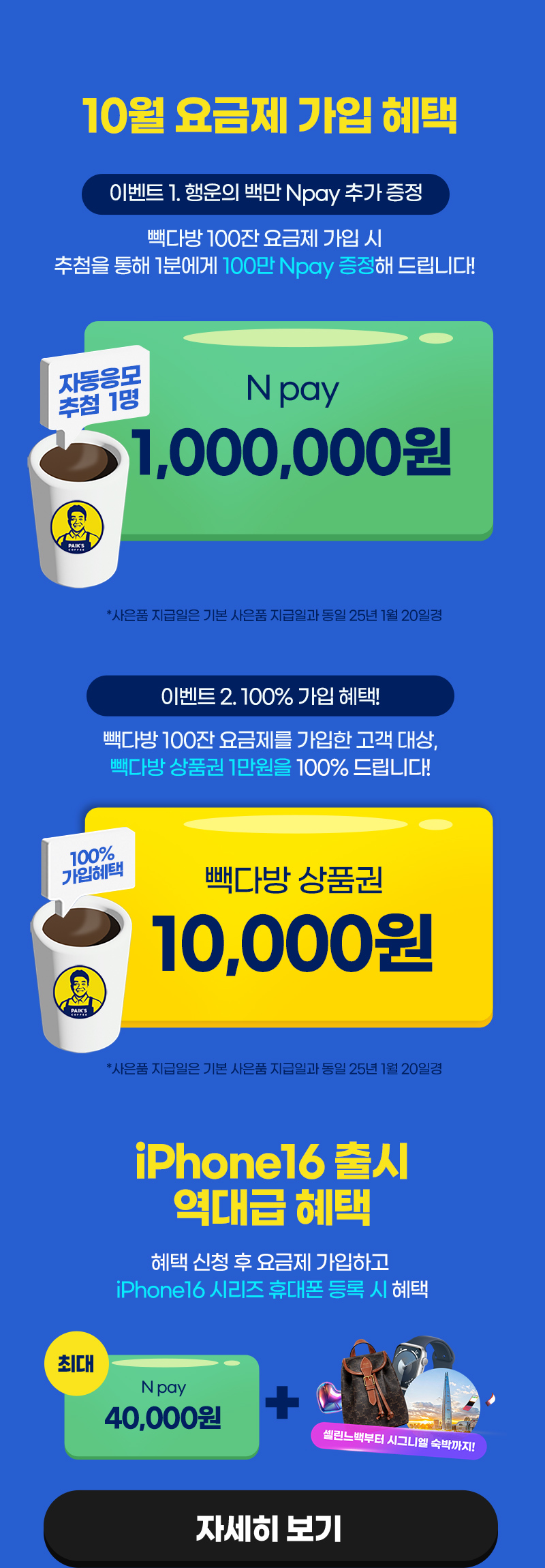 10월 요금제 가입 혜택