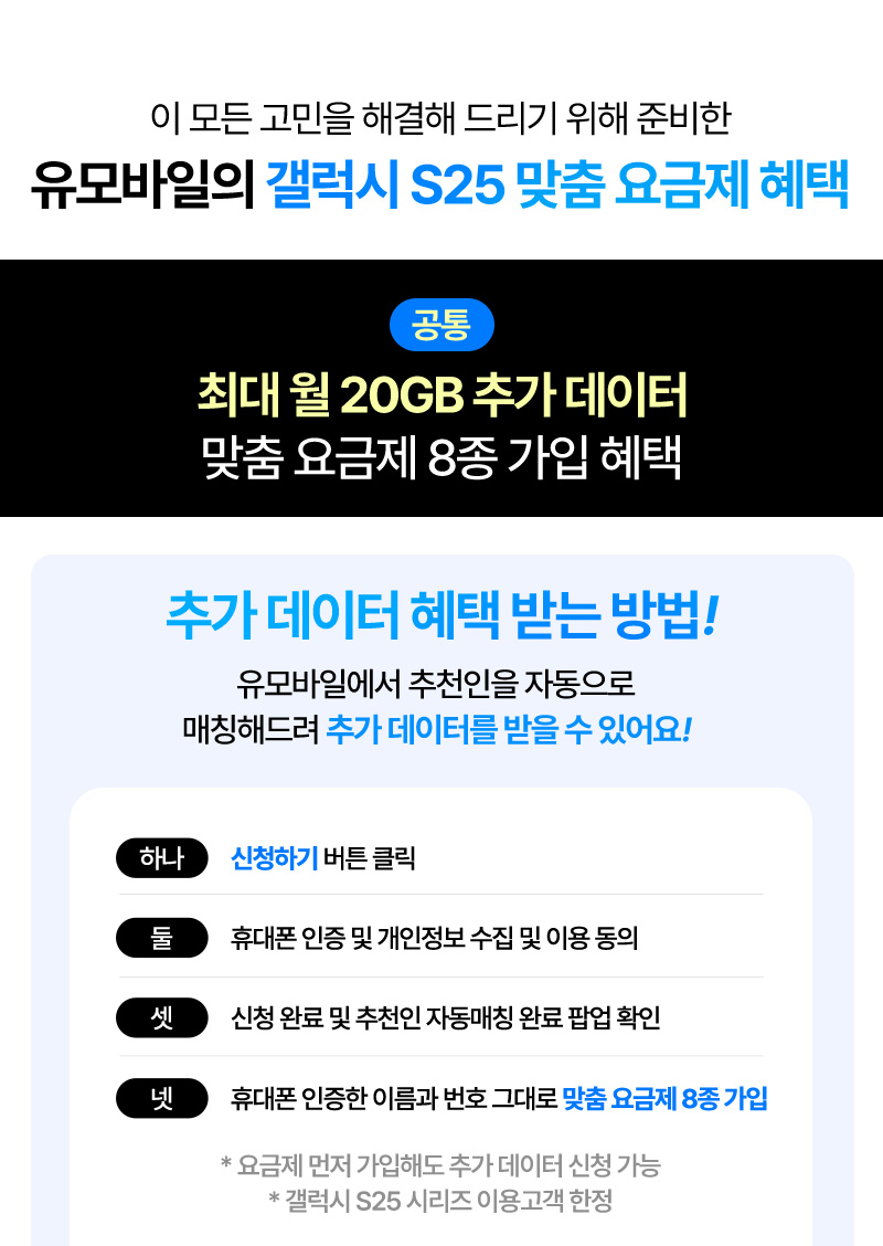 갤럭시 S25 요금제_혜택