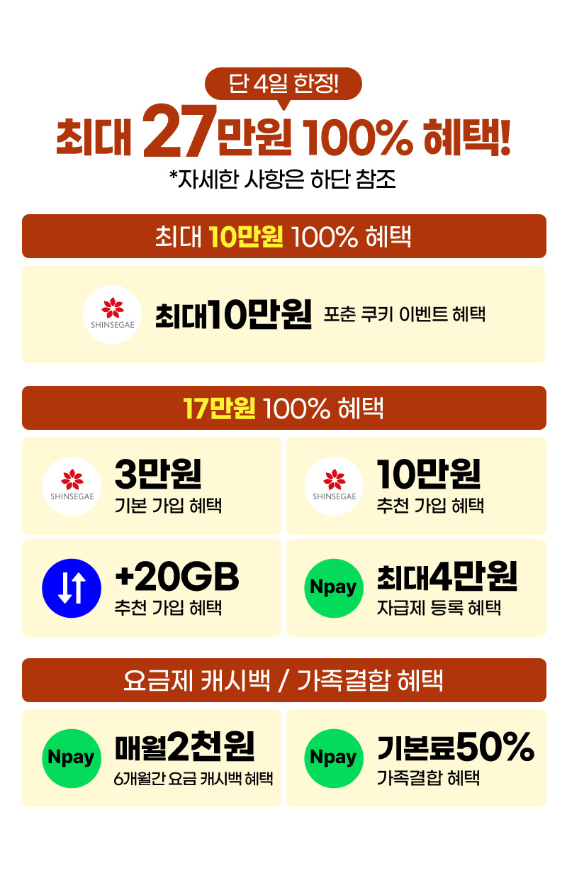 4일 한정 가입 혜택