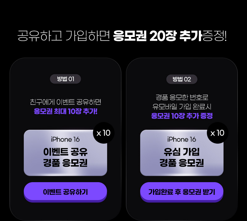 공유하고 가입하면 응모권 20장 추가증정!