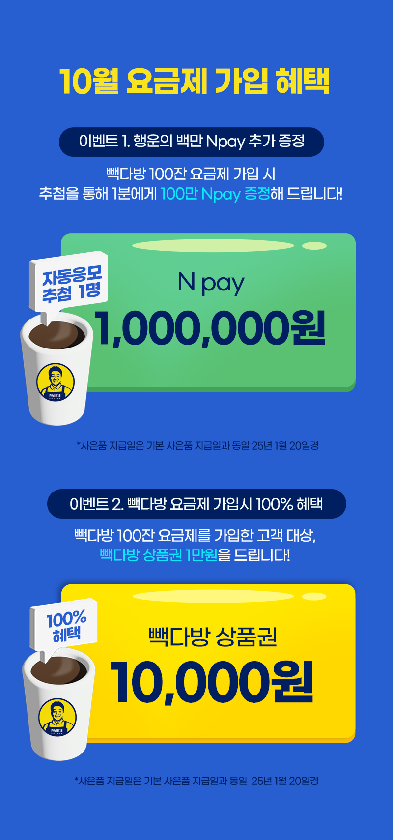 10월 요금제 가입 혜택