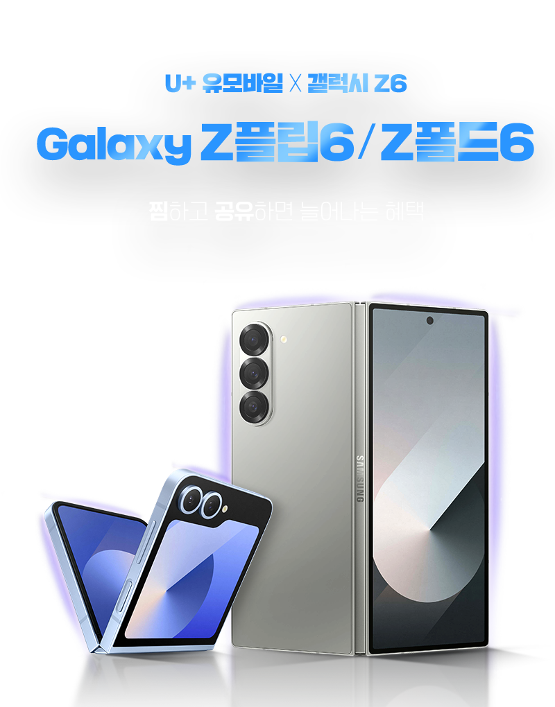 Galaxy Z플립6/Z플립6