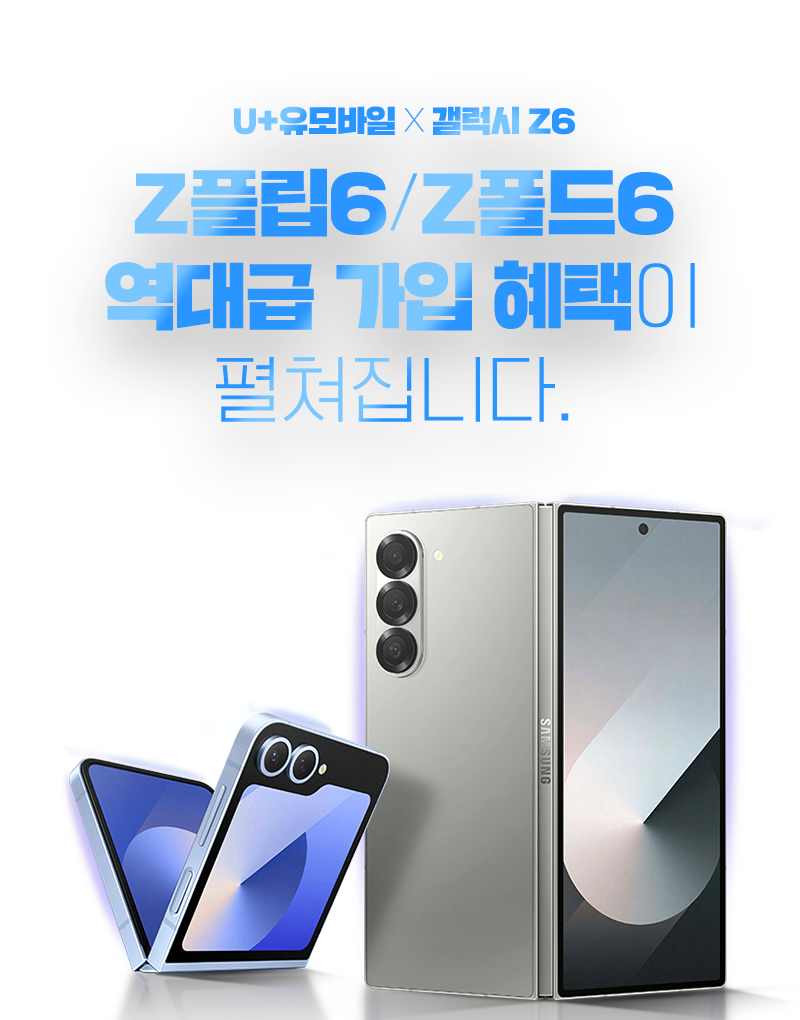 Galaxy Z플립6/Z플립6