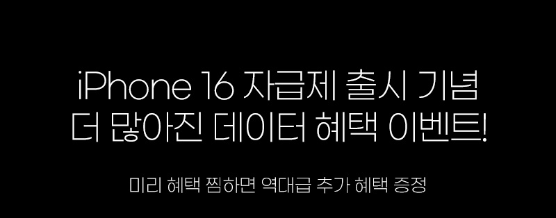 iPhone 16 출시기념 이벤트 Npay, 명품, 주변기기까지!