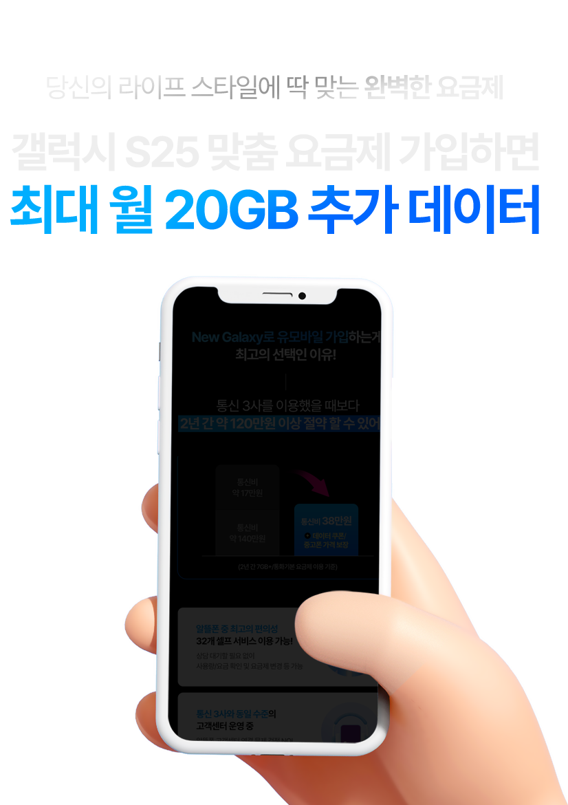 갤럭시 S25 요금제_메인