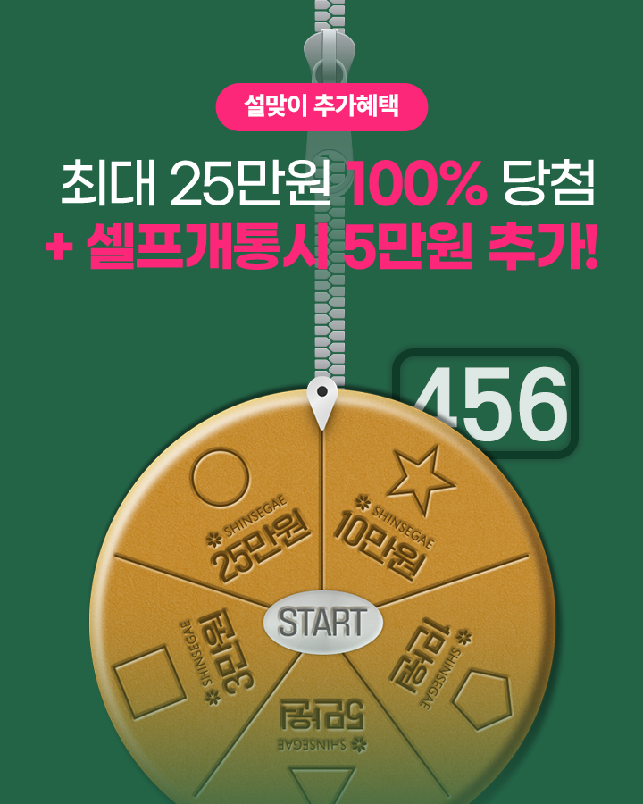 1월 룰렛